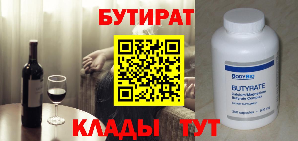 Бутират GHB Зеленогорск