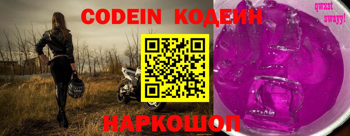Codein Purple Drank  Вход с VPN  Кодеин напиток Lean (лин)  Зеленогорск 