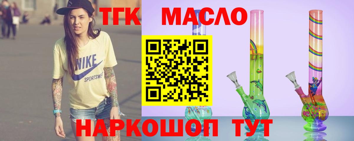 Зеленогорск  ТГК THC oil  Вход с VPN 